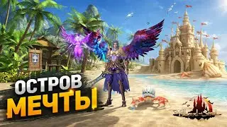ЛЁГКИЕ НАГРАДЫ НА ОСТРОВЕ МЕЧТЫ