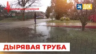 Труба протекает 3 года.  ГОРЯЧАЯ ЛИНИЯ