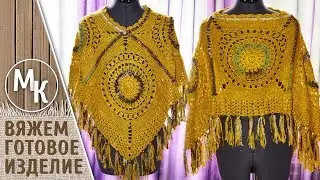 Easy poncho to crochet in one day. You can wear it two ways.
