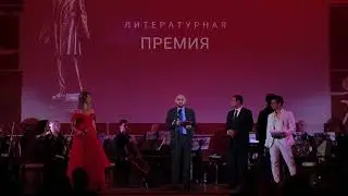 Пушкинская премия 2023