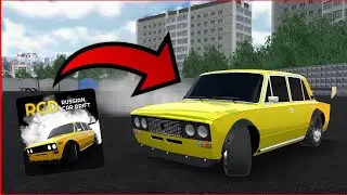 СДЕЛАЛ ТУ САМУЮ ВАЗ 2106 В RCD - Russian car drift