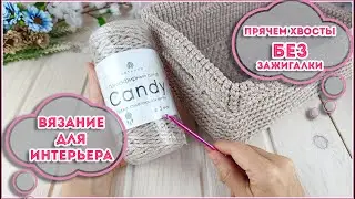 Обзор новинки - полиэфирный шнур candy, прячем кончики без ЗАЖИГАЛКИ / новая техника вязания корзины