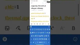 Отключение теплового контроля на андроид. Без рут прав.