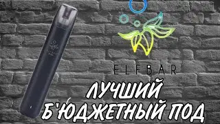 Elf Bar RF350(МАЛЕНЬКИЙ НО УДАЛЕНЬКИЙ)
