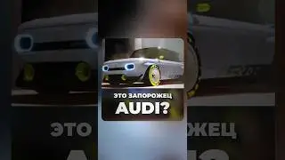Запорожец от АУДИ? |  Audi Prinz 4L
