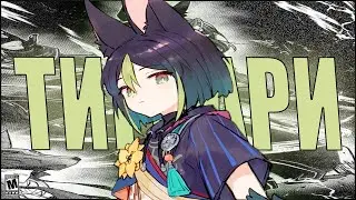 Тигнари | Genshin Impact