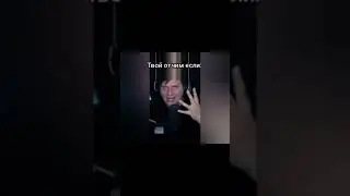 стандофф версия #рекомендации #meme #мемы #отчим