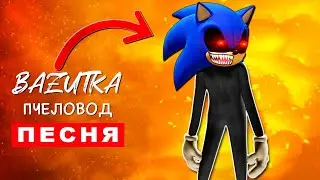 Песня Клип МУЛЬТЯШНЫЙ СОНИК EXE КОТ Rasa Пчеловод ПАРОДИЯ Про Картун кэта sonic экзе