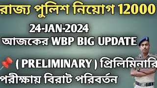 wbp new vacancy 2024 || wbp new vacancy 2024 new update || wbp new vacancy 2023 