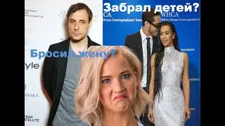 ЦЫГАНОВ: оставил ЖЕНУ и 6 детей и, причем здесь ПИТ ДЭВИДСОН