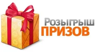 Розыгрыш материалов для творчества. Подарок каждому участнику!