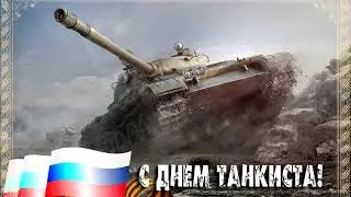🎻ПЕСНЯ ТАНКИСТАМ (