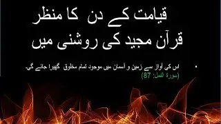 Qayamat Ke Din Ka Manzar || Knowledge time