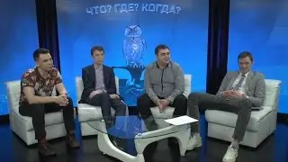 Что?Где?Когда? СТУДИЯ АНАЛИТИКИ. РОФЛЫ ОТ ПГГ
