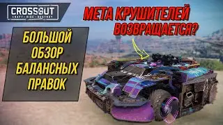 CROSSOUT TEST SERVER – NERFS, BUFFS, AND A FULL UPDATE REVIEW!