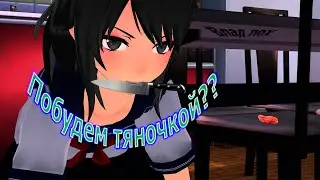Хотел стать тянкой, а в итоге вырезал всю школу.... (Yandere simulator)