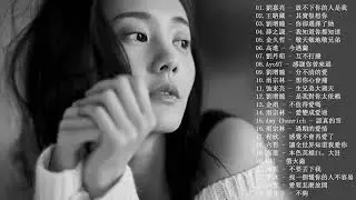 中國最佳音樂播放列表 - 中國頂級歌曲2018年最佳中國音樂播放列表 - Chinese Songs