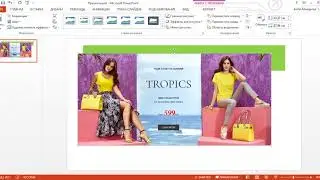 Презентация в Power Point