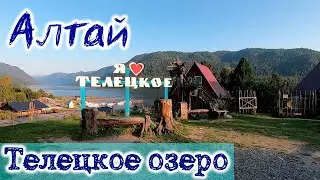 Алтай, Телецкое озеро, река Биа.| Автопутешествие из Москвы до Байкала #2
