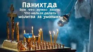 Петр Голик: Панихида ☦️