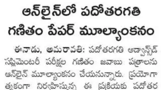 ap ssc 10th class supplementary results 2024 date latest Important update