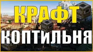 Как скрафтить Коптильню в Minecraft?