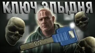 КЛЮЧ ЗЛЫДНЯ - ИМБА В ESCAPE FROM TARKOV? КЛЮЧ РЕФА 2 УРОВЕНЬ РЕПУТАЦИИ | 