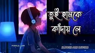 Tui Hamake Kandai Le \\ Slowed and Reverb \\ #purulianewsong #purulialofisong #purulia #sadsong #new