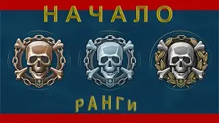 Мир корабликов: Новый спринт рангов начался...