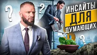 БИЗНЕС С НУЛЯ. Не смотри это видео, иначе разбогатеешь.