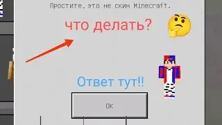 ЧТО ДЕЛАТЬ? ЕСЛИ НЕ УСТАНАВЛИВАЕТСЯ СКИН В Craftsman? 100% Egor pro 624.