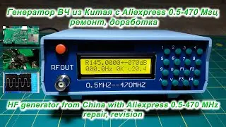 HF generator from China on Aliexpress 0.5-470 MHz repair and modification