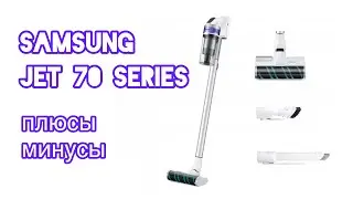 Samsung jet 70 series 👏🏻|  Сравнение с другим пылесосом 👈🏻| мое мнение о бытовой технике 🗣