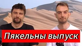 ЧАРГОВЫ ПАДКАСТ #22: кідалава ад Metallica і Джаан Роўлінг