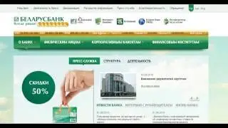 Как на сайте Белорусбанка показаны филиалы в г.Рогачёве