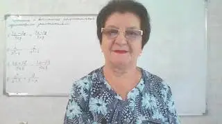 Сложение и вычитание рациональных дробей с одинаковыми знаменателями. Алгебра 8 класс.