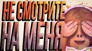 Что делать, если на тебя кто-то пялится?