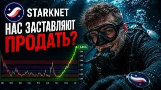 STARKNET - ВОТ ПОЧЕМУ Я ПОКУПАЮ STRK / БЫСТРЫЙ РАЗБОР ГРАФИКА
