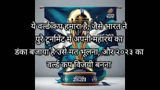 World Cup Men's 2023 #cricket #cricketworldcup2023 #india #indiancricket #worldcup2023