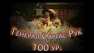 Warframe - General Sargas Ruk 100 level (Sortie: Assasination) || Warframe gameplay (update 18)