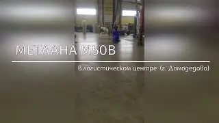 М50В в г. Домодедово