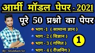 Army model paper 2020-21/army gd paper 2021/army original paper 2020/army gd,tdn,clerk model paper