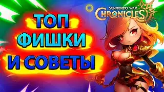ТОП ФИШКИ (бонус в конце) Summoners' War: Chronicles | Kislota
