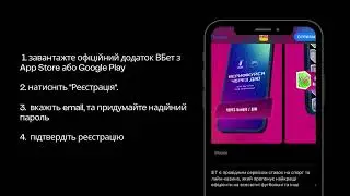 Як швидко зареєструватися в додатку онлайн казино ВБет