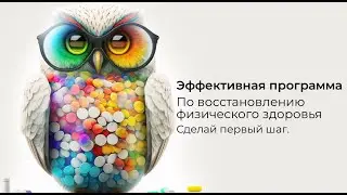 #Светлана Яговкина #Презентация СОВО -СОВА и ее продукта