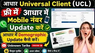 Free me Aadhaar Mobile No Update _ Aadhaar Update UCL Client _ csc UCL _ csc new update _ UCL update