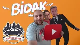 #аПоехали. Видак, Стас Давыдов, Влад Бумага и группа Хлеб