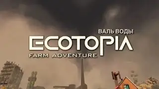 ECOTOPIA | НОВИНКА