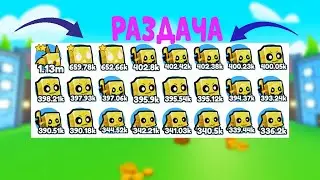 РАЗДАЧА НОВЫХ ПЕТОВ PET SIMULATOR X!