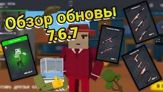 Обзор обновления 7.6.7 | блок страйк | #блокстрайк